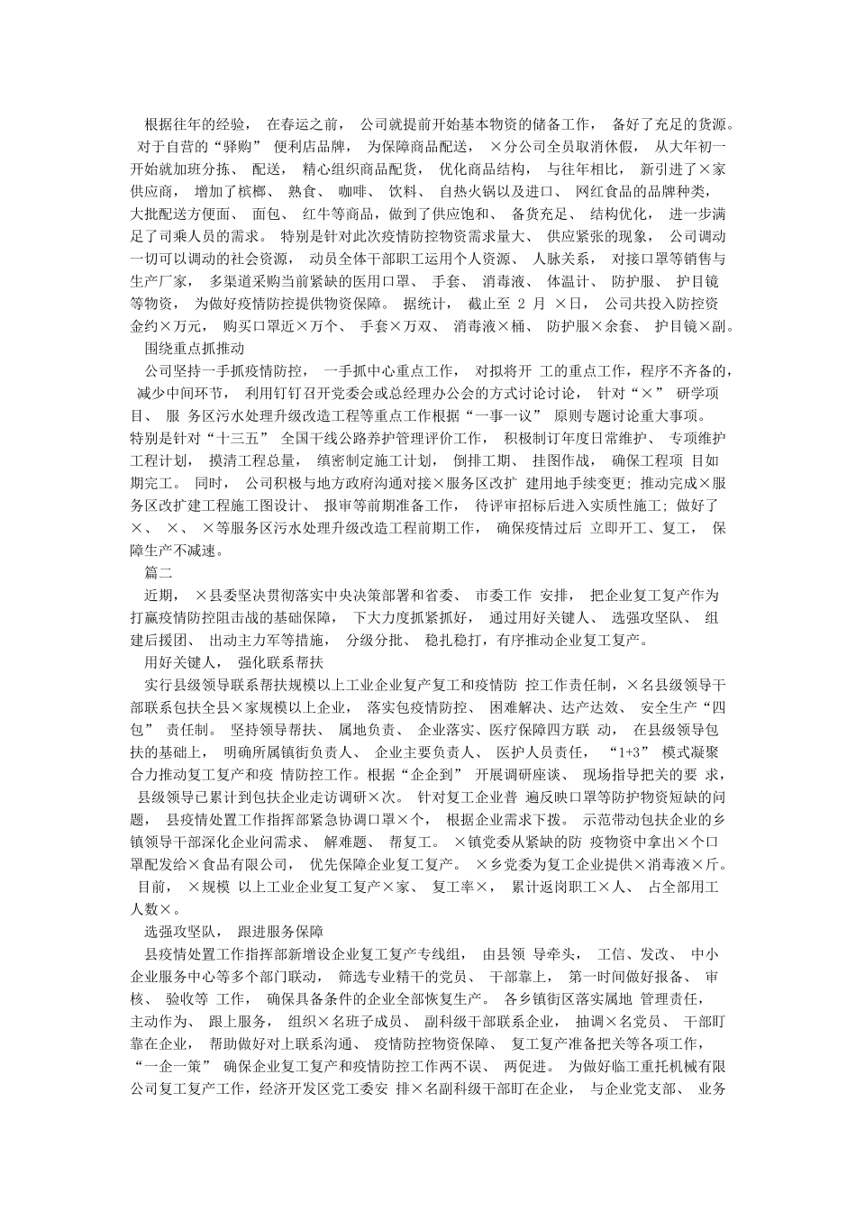 2024年复工复产工作总结2篇_第2页