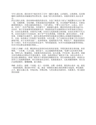 2024年夏季抗洪救灾倡议书