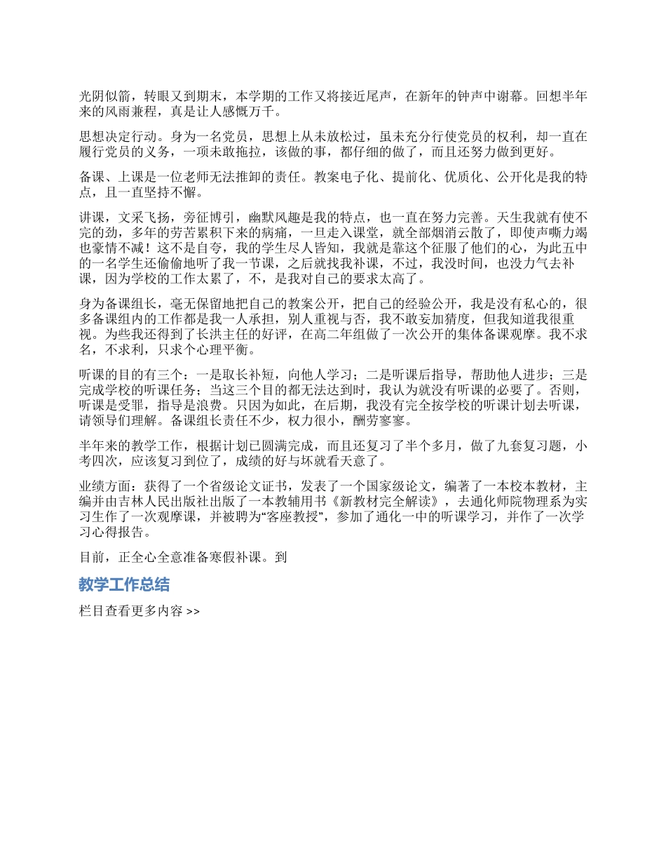 2024年备课组长教学工作总结_第1页