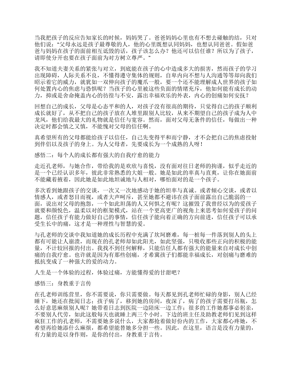 2024年夏令营带队教师总结_第2页