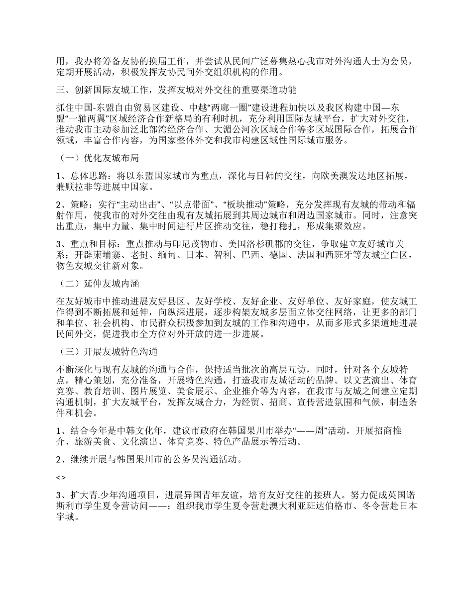 2024年外事办上半年工作总结_第2页