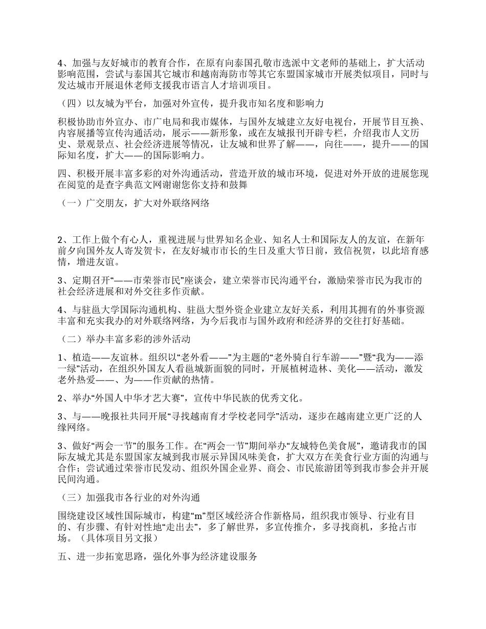 2024年外事办上半年工作总结_第3页