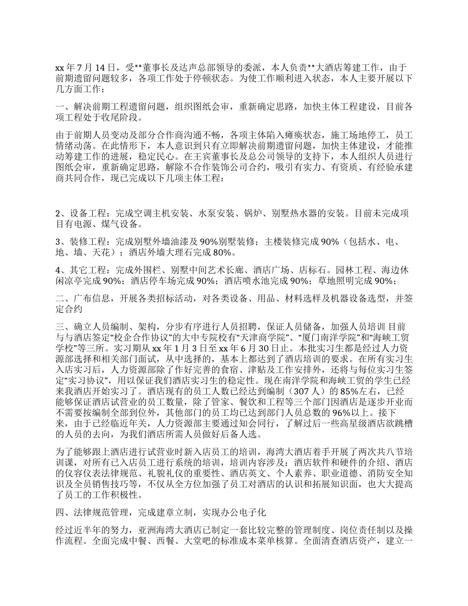 2024年外企酒店经理年终个人工作总结_第1页