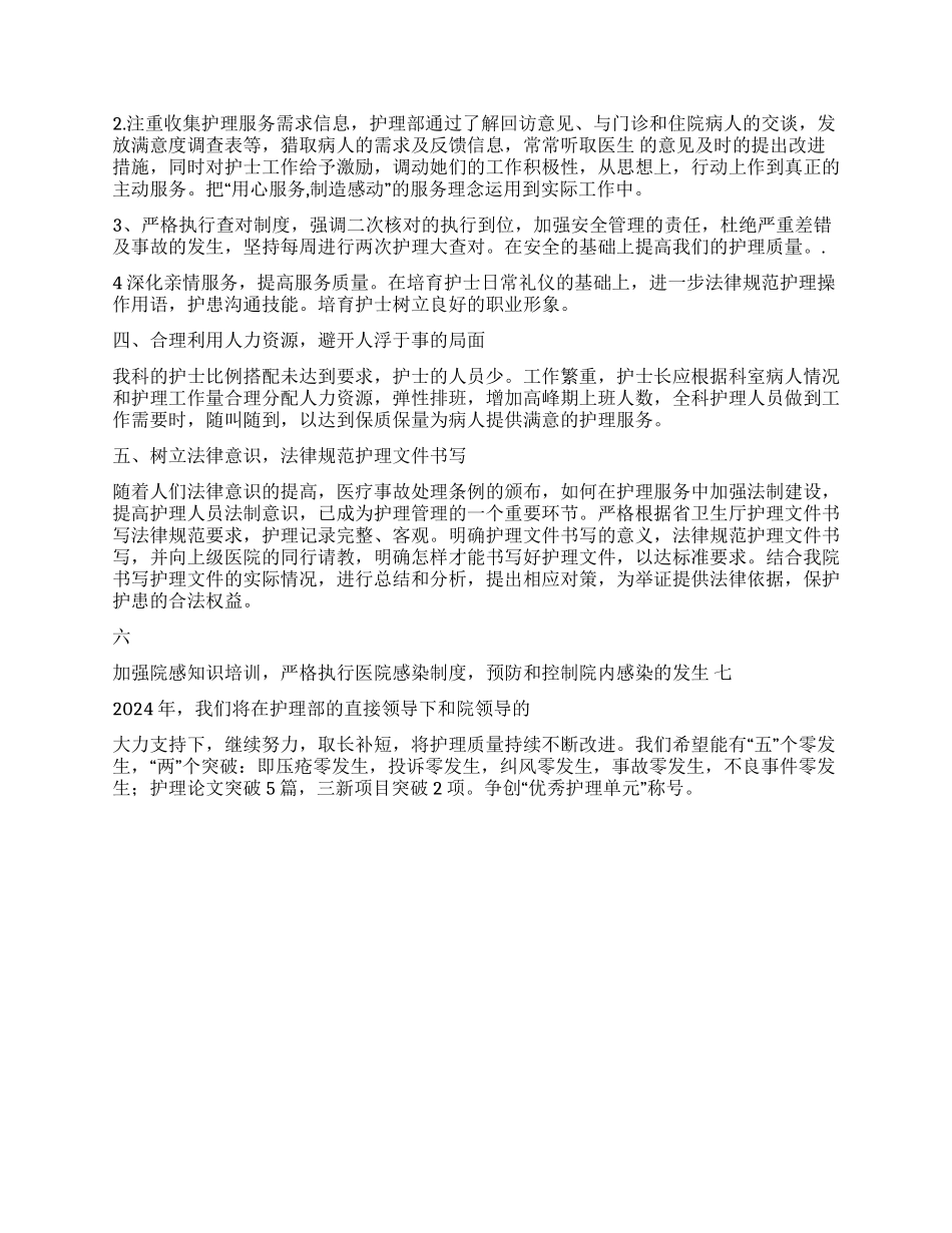 2024年外科护理工作计划_第2页