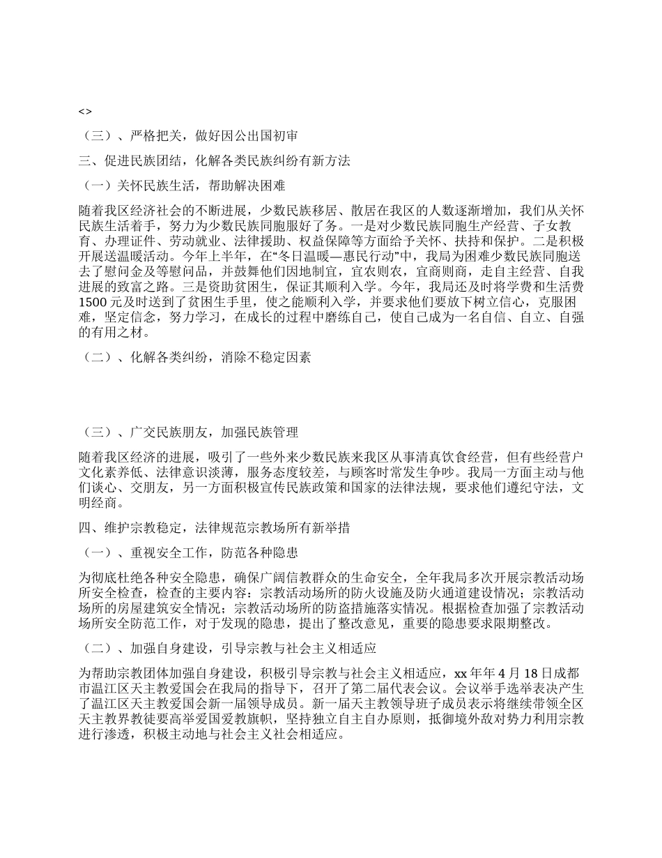 2024年外侨民宗工作总结和2024年工作思路_第2页