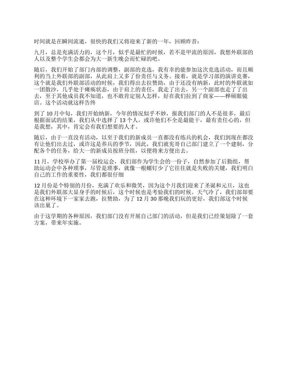 2024年外联部工作总结_第1页