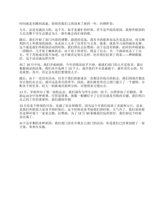 2024年外联部工作总结