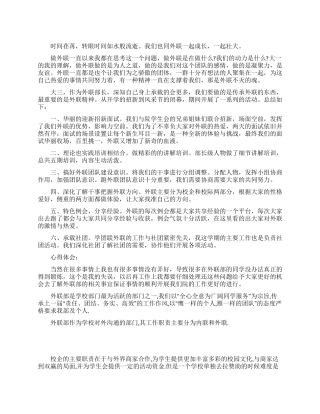 2024年外联部部长工作总结