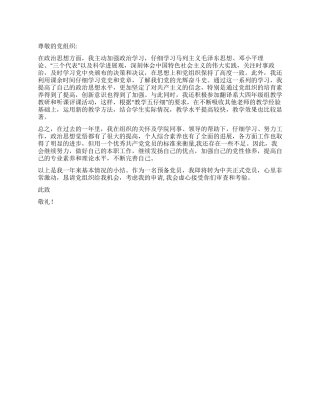 2024年外语学院预备党员入党转正申请