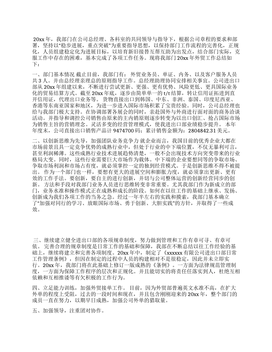 2024年外贸业务员年终工作总结_第1页