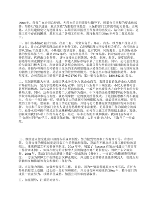 2024年外贸业务员年终工作总结