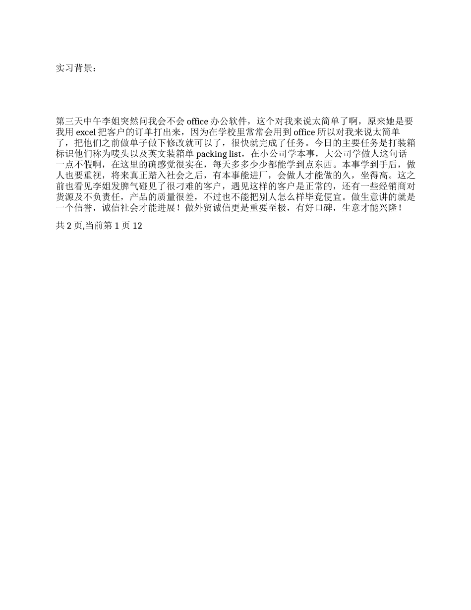 2024年外贸企业实习报告_第1页