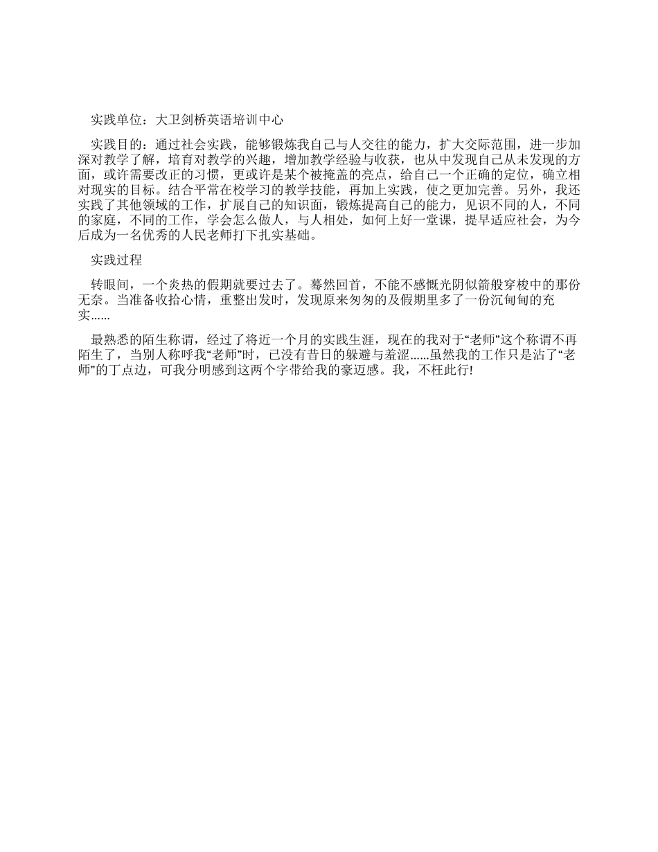 2024年外语系学生社会实践报告_第1页