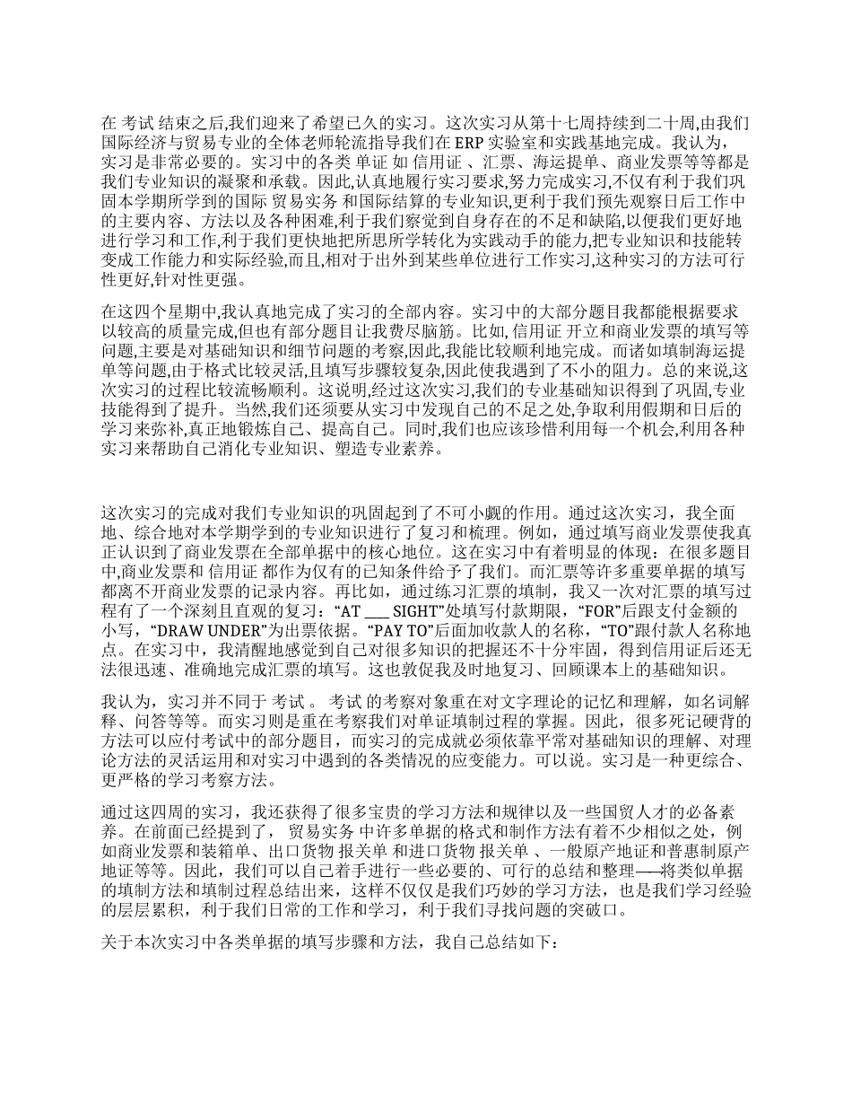 2024年外贸单证实训总结_第1页