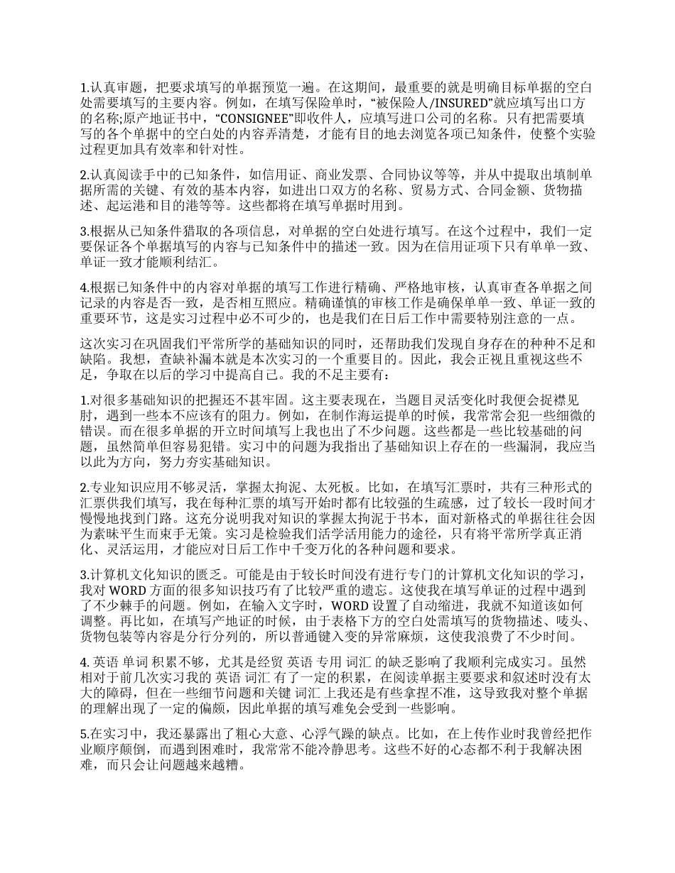 2024年外贸单证实训总结_第2页