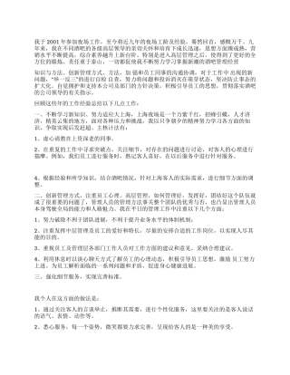 2024年夜场现场管理年终述职