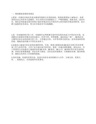 2024年外贸公司经贸工作计划范文
