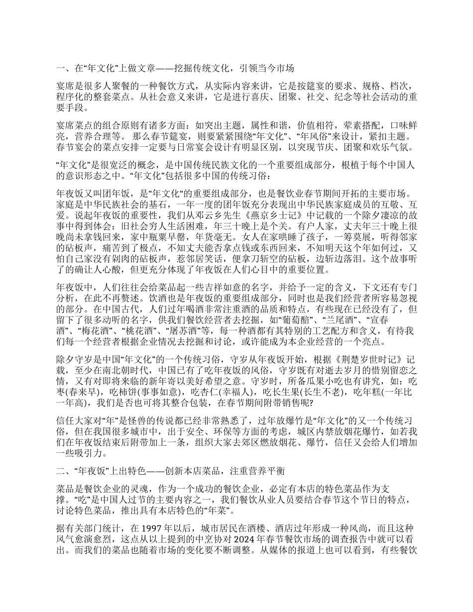 2024年夜饭策划范文_第1页