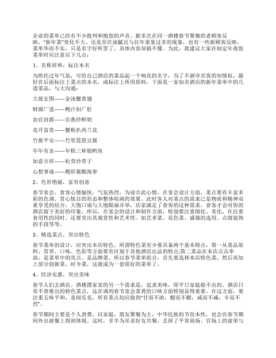 2024年夜饭策划范文_第2页
