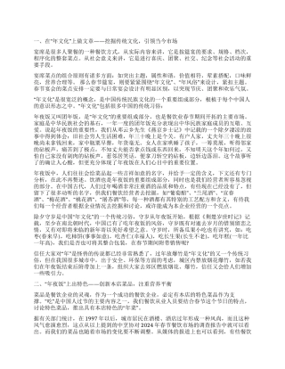 2024年夜饭策划范文