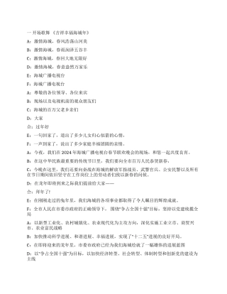 2024年夜饭主持词范文