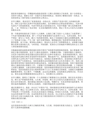 2024年大一学生入党培训思想汇报