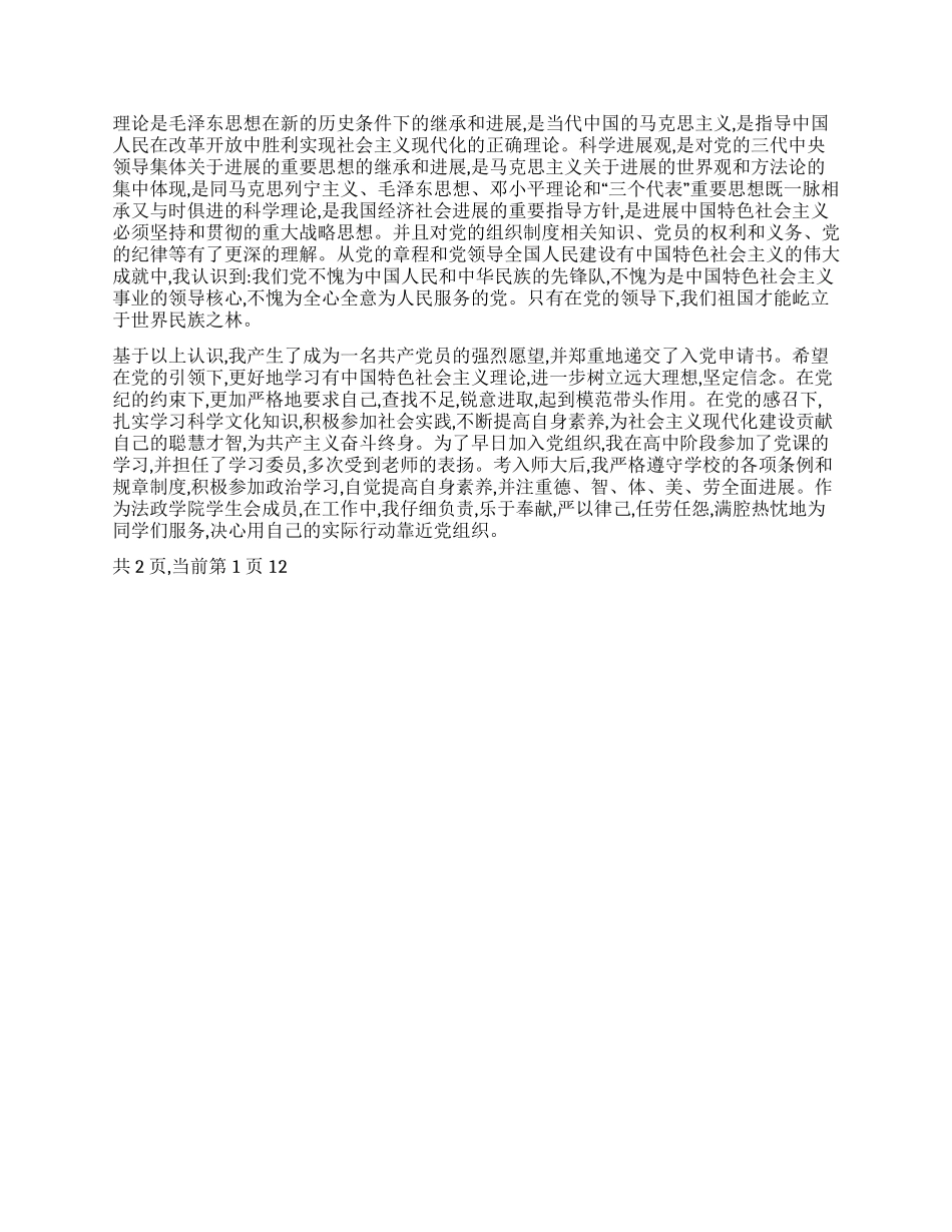 2024年大一学生入党志愿书_第2页