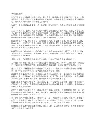 2024年大一学生入党思想汇报