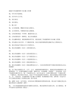 2024年多凌服饰杯卡拉OK大奖赛