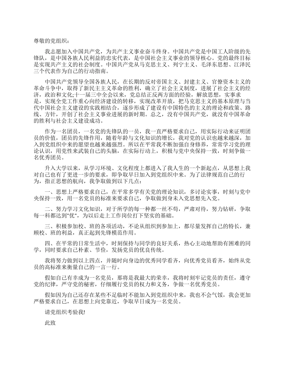 2024年大一学生入党申请书_第1页