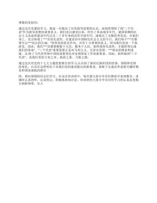 2024年大一学生入党思想汇报《党校培训心得》