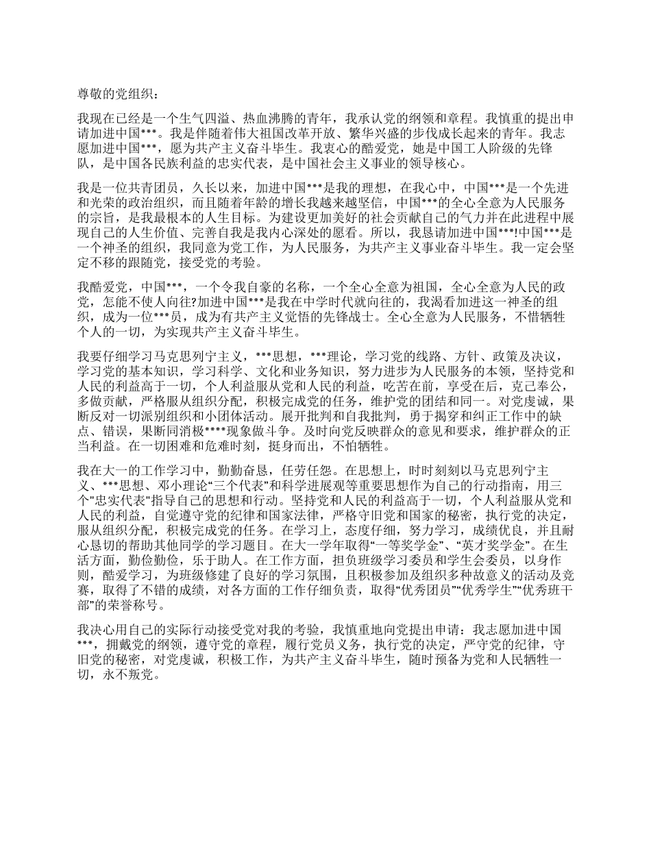 2024年大一学生学习总结进党申请书范文-大学生入党申请书_第1页