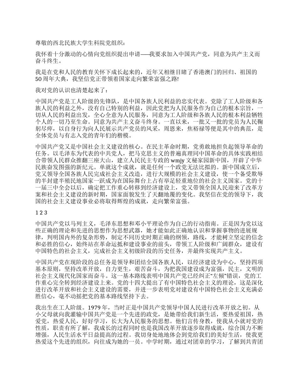 2024年大一学生入党申请书范文_第1页