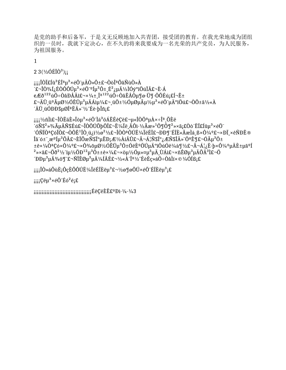 2024年大一学生入党申请书范文_第2页