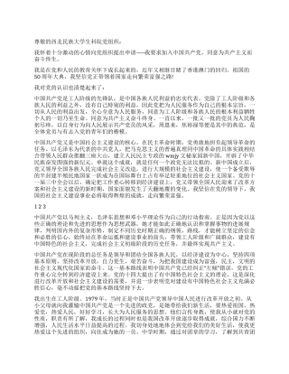 2024年大一学生入党申请书范文