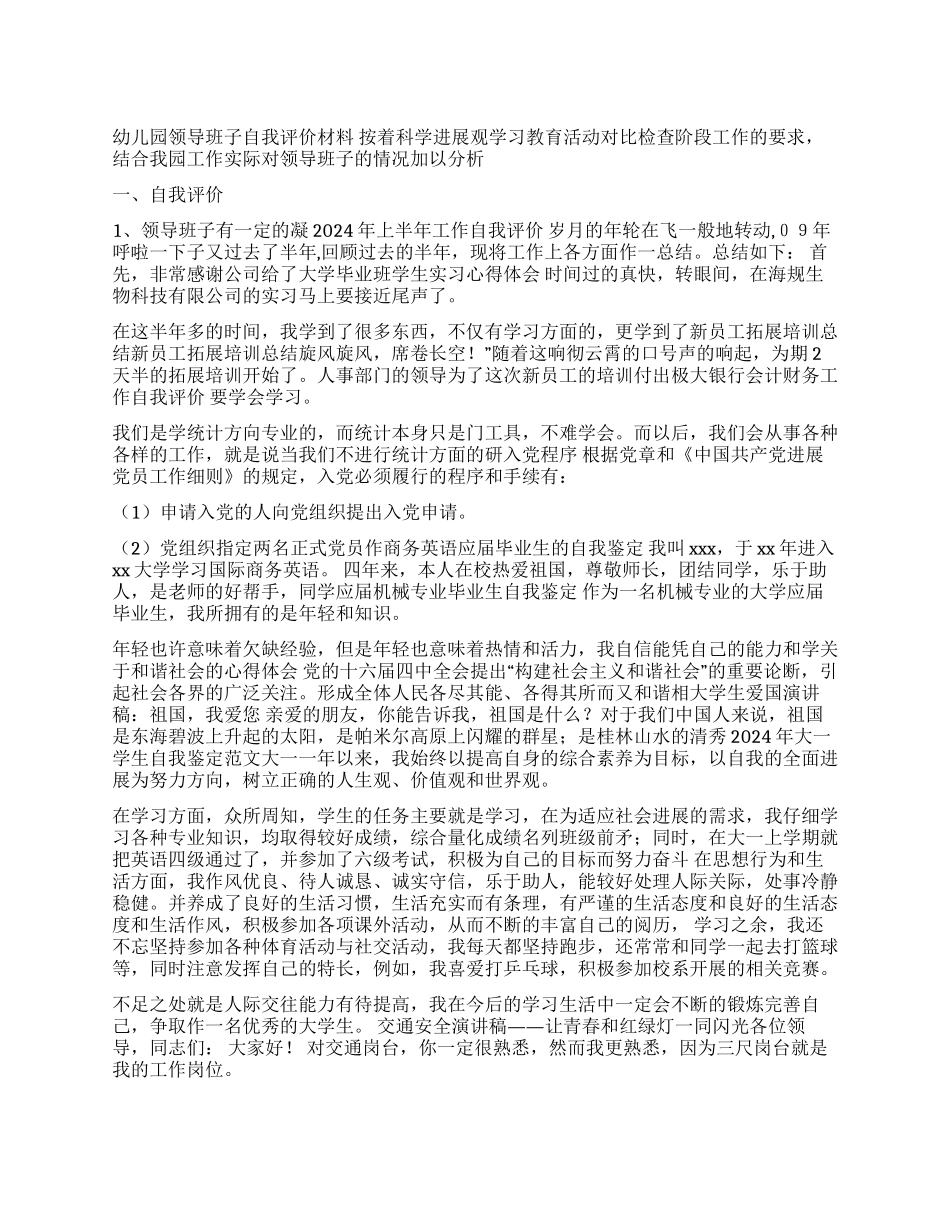 2024年大一学生自我鉴定范文_第1页