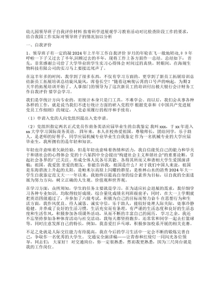 2024年大一学生自我鉴定范文