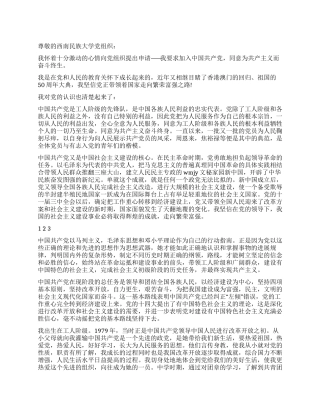 2024年大一新生入党申请书范文