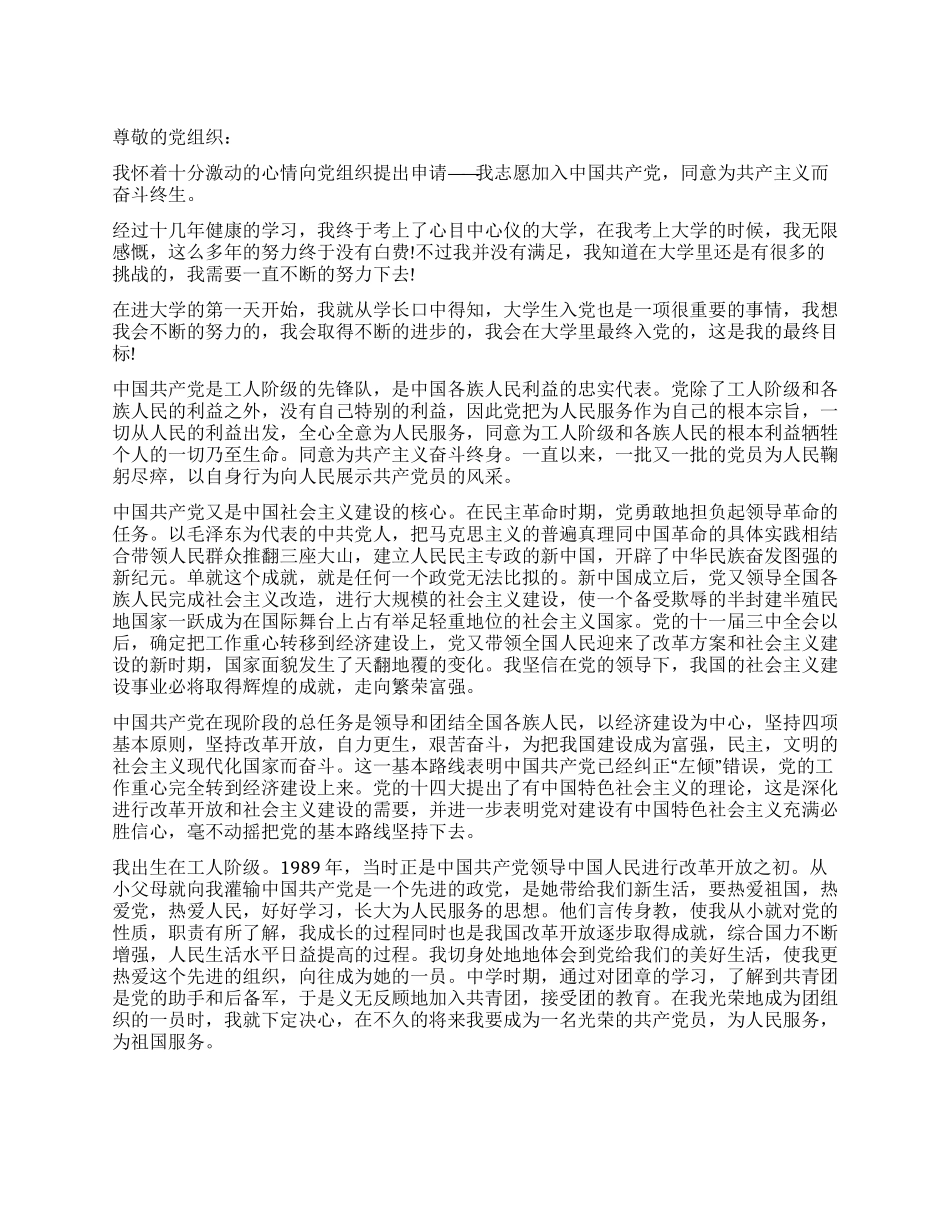 2024年大一新生入党申请书_第1页