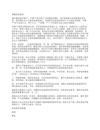 2024年大一学生进党申请书范文-大学生入党申请书