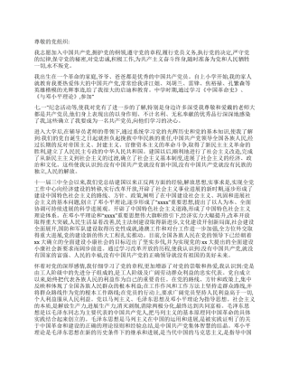 2024年大一新生入党志愿书范文