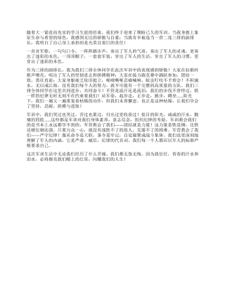 2024年大一新生军训心得体会