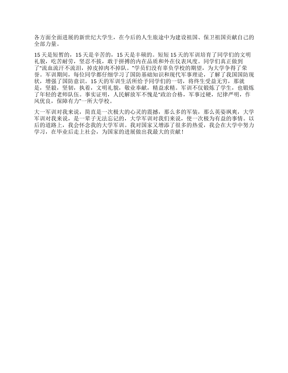 2024年大一新生军训个人总结_第2页