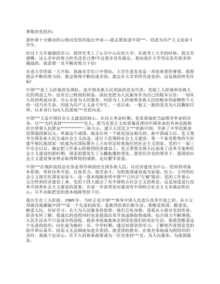 2024年大一新生进党申请书范文-大学生入党申请书