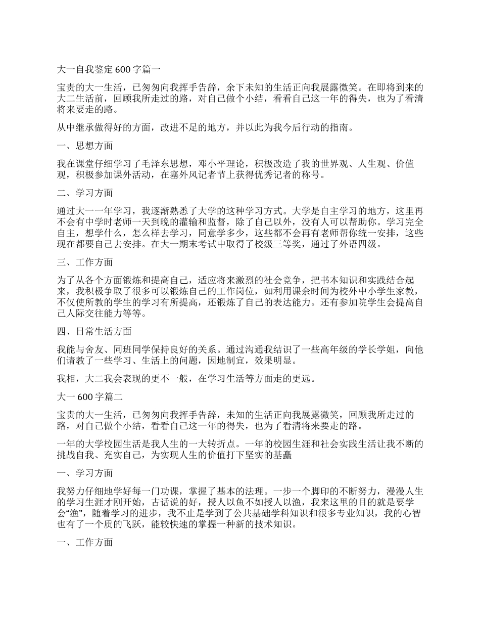 2024年大一自我鉴定_第1页