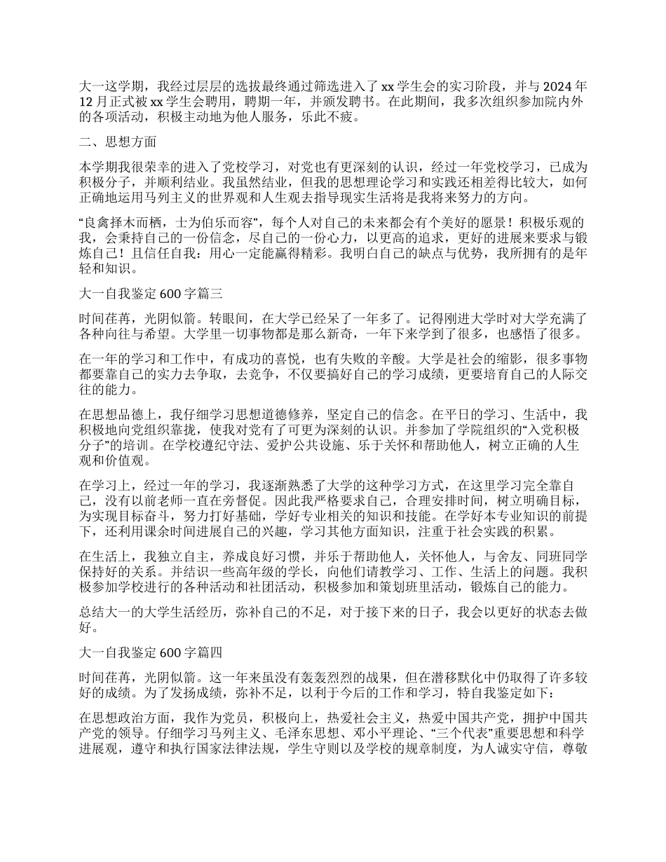 2024年大一自我鉴定_第2页