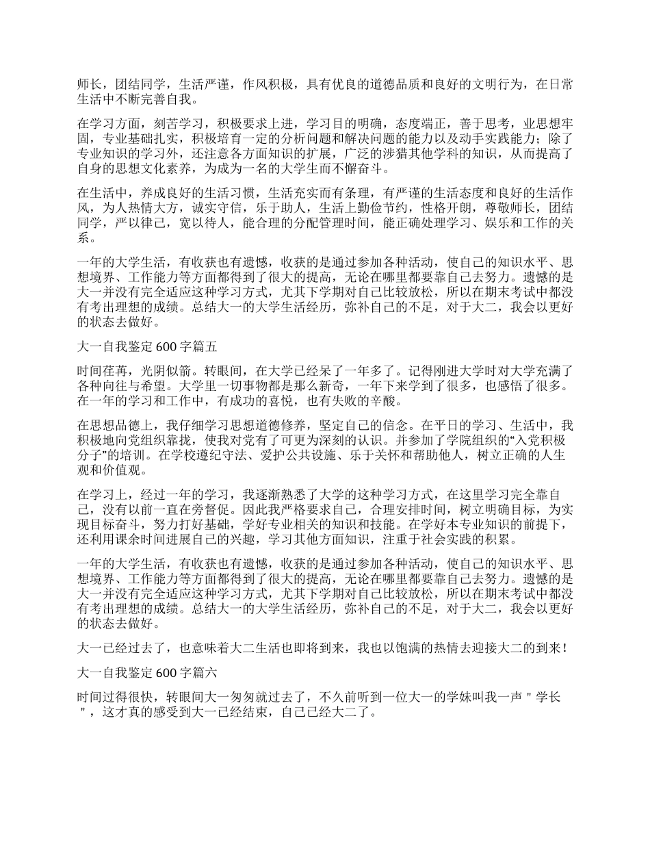 2024年大一自我鉴定_第3页