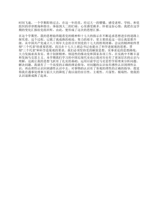 2024年大一的入党思想汇报