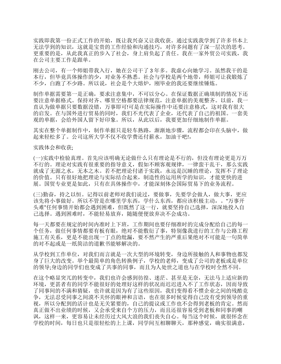 2024年大三学生暑期社会实践报告2000字_第1页