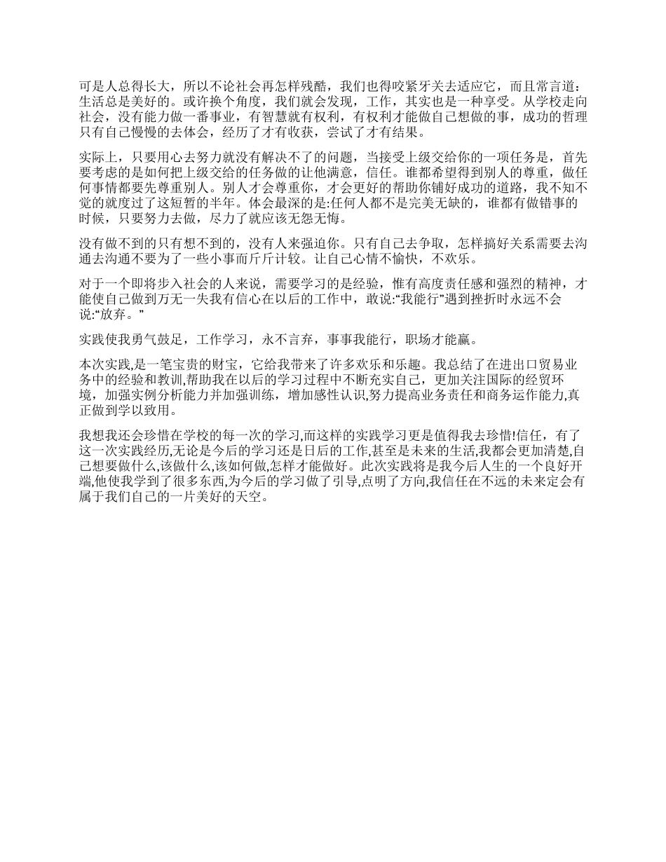 2024年大三学生暑期社会实践报告2000字_第2页